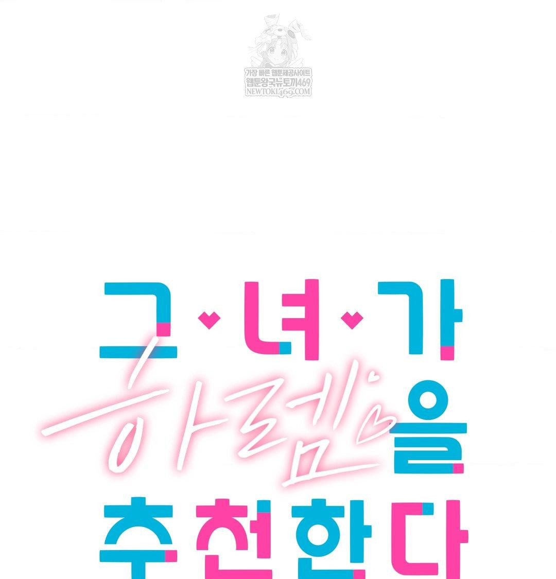 She Recommends a Harem Raw Chapter 47 - Page 11