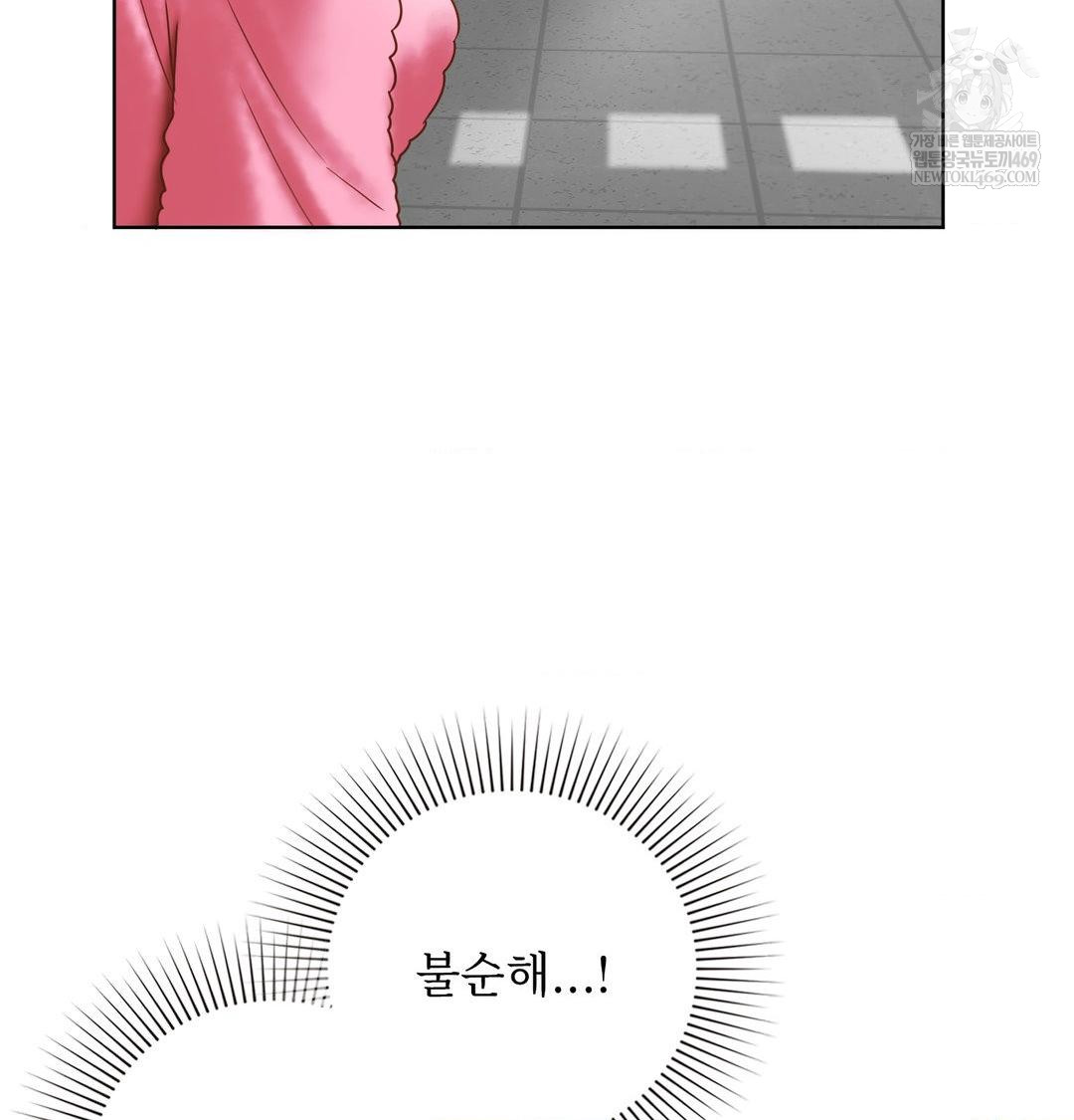 She Recommends a Harem Raw Chapter 47 - Page 6