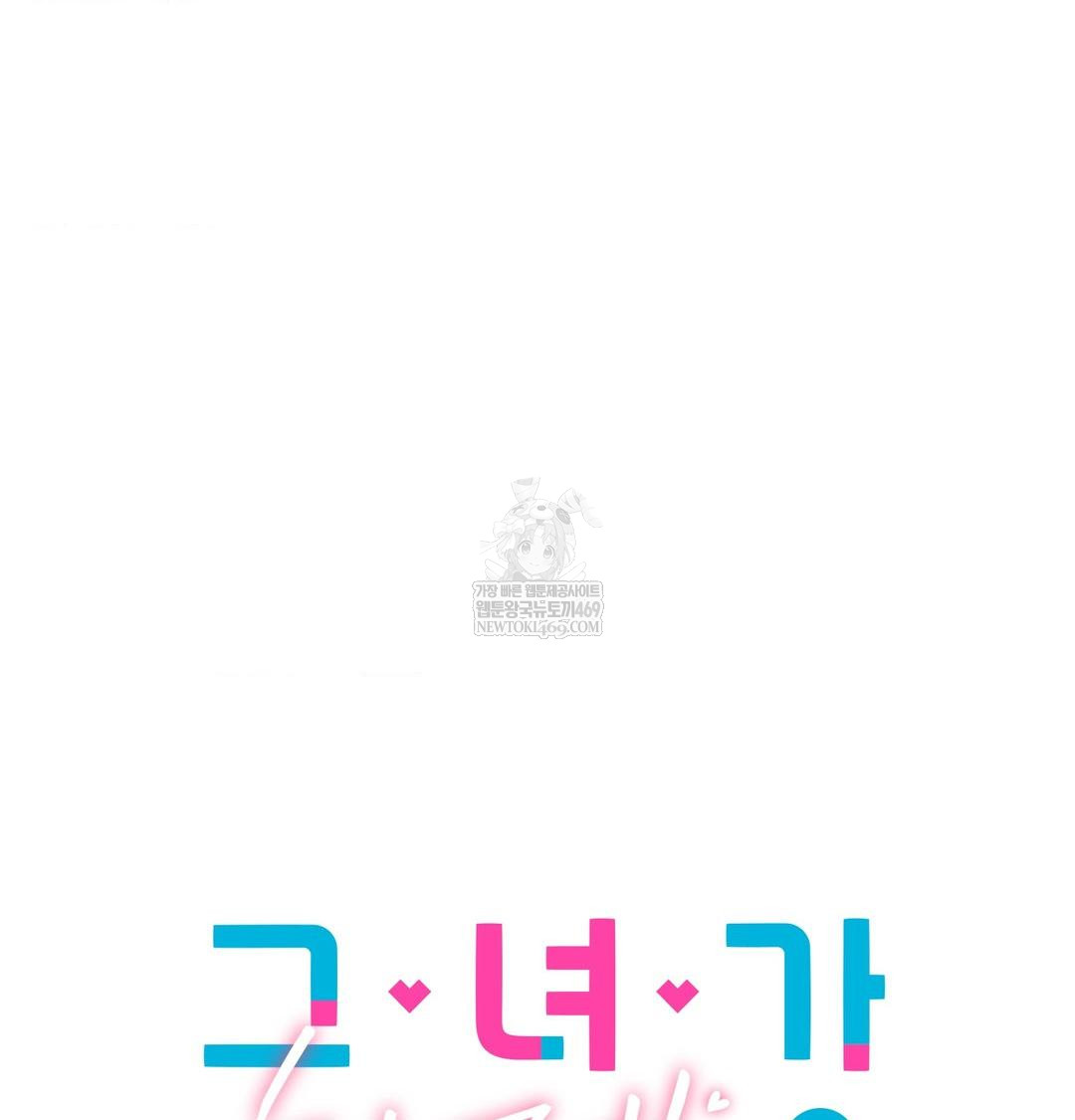 She Recommends a Harem Raw Chapter 48 - Page 13