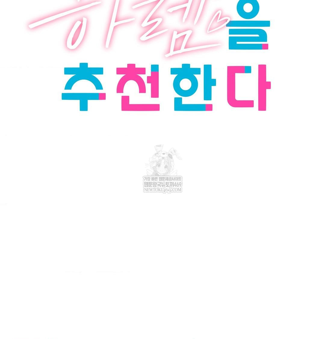 She Recommends a Harem Raw Chapter 48 - Page 14