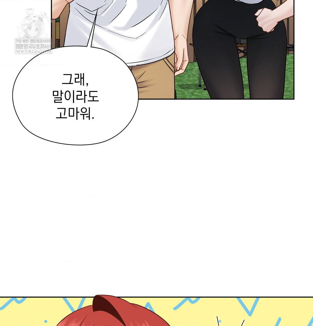 She Recommends a Harem Raw Chapter 48 - Page 25