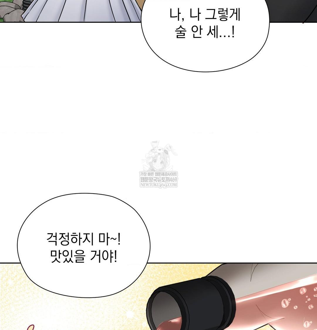 She Recommends a Harem Raw Chapter 48 - Page 47