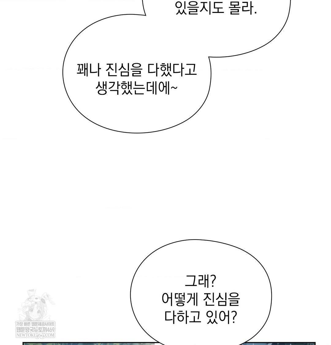 She Recommends a Harem Raw Chapter 48 - Page 69