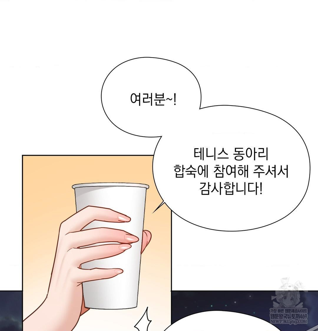 She Recommends a Harem Raw Chapter 48 - Page 7