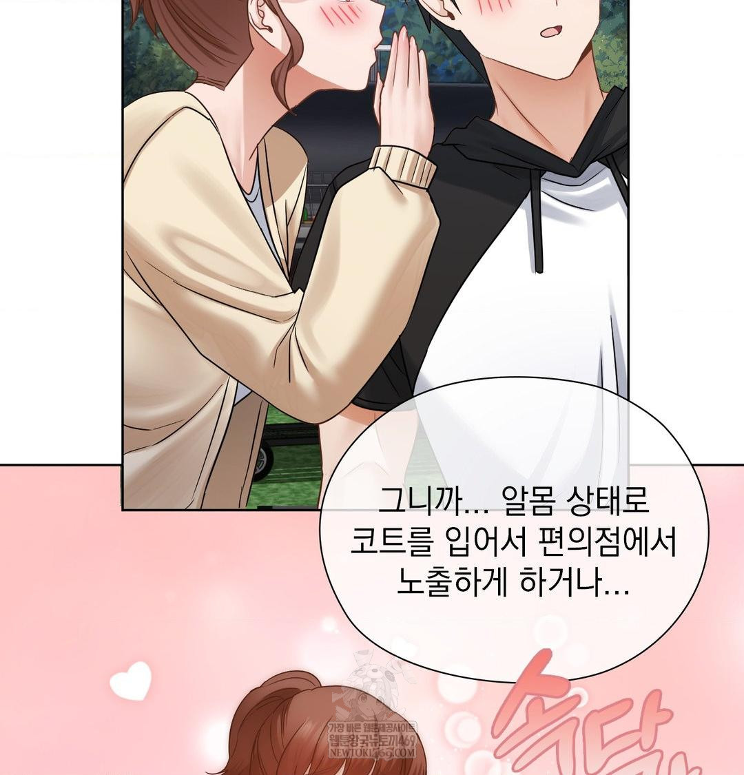 She Recommends a Harem Raw Chapter 48 - Page 77