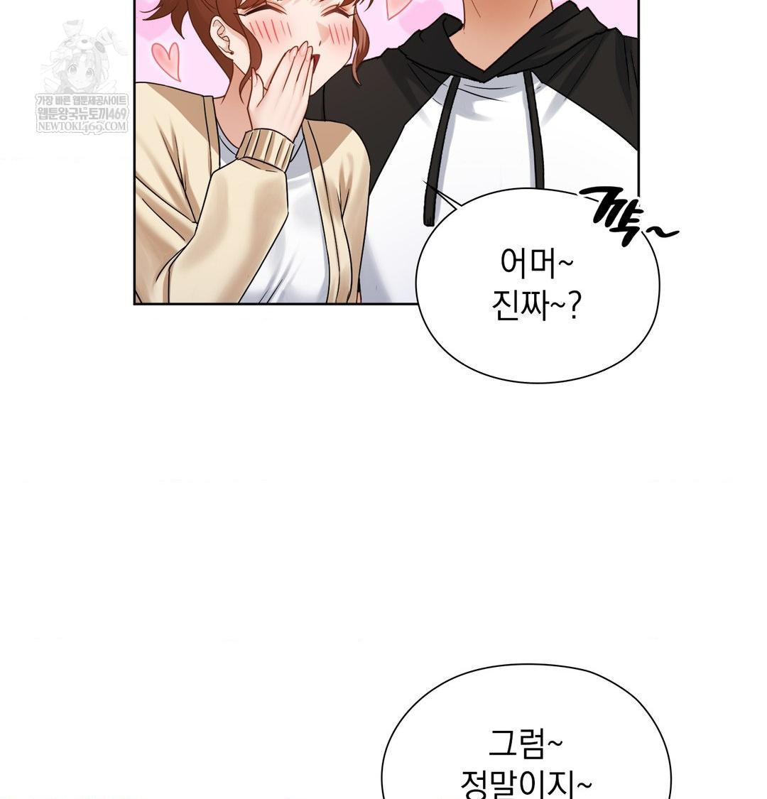 She Recommends a Harem Raw Chapter 48 - Page 85