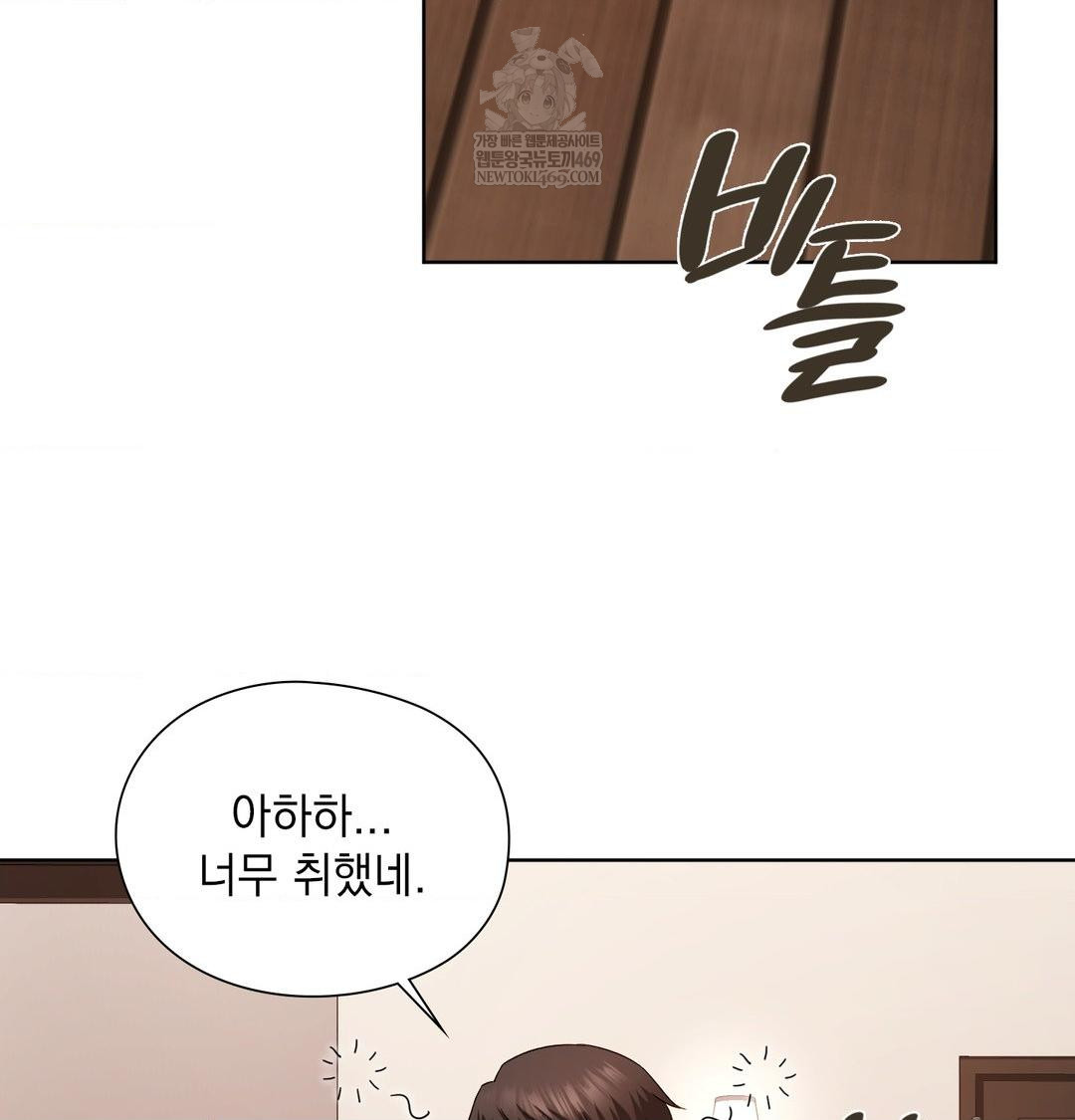 She Recommends a Harem Raw Chapter 48 - Page 91