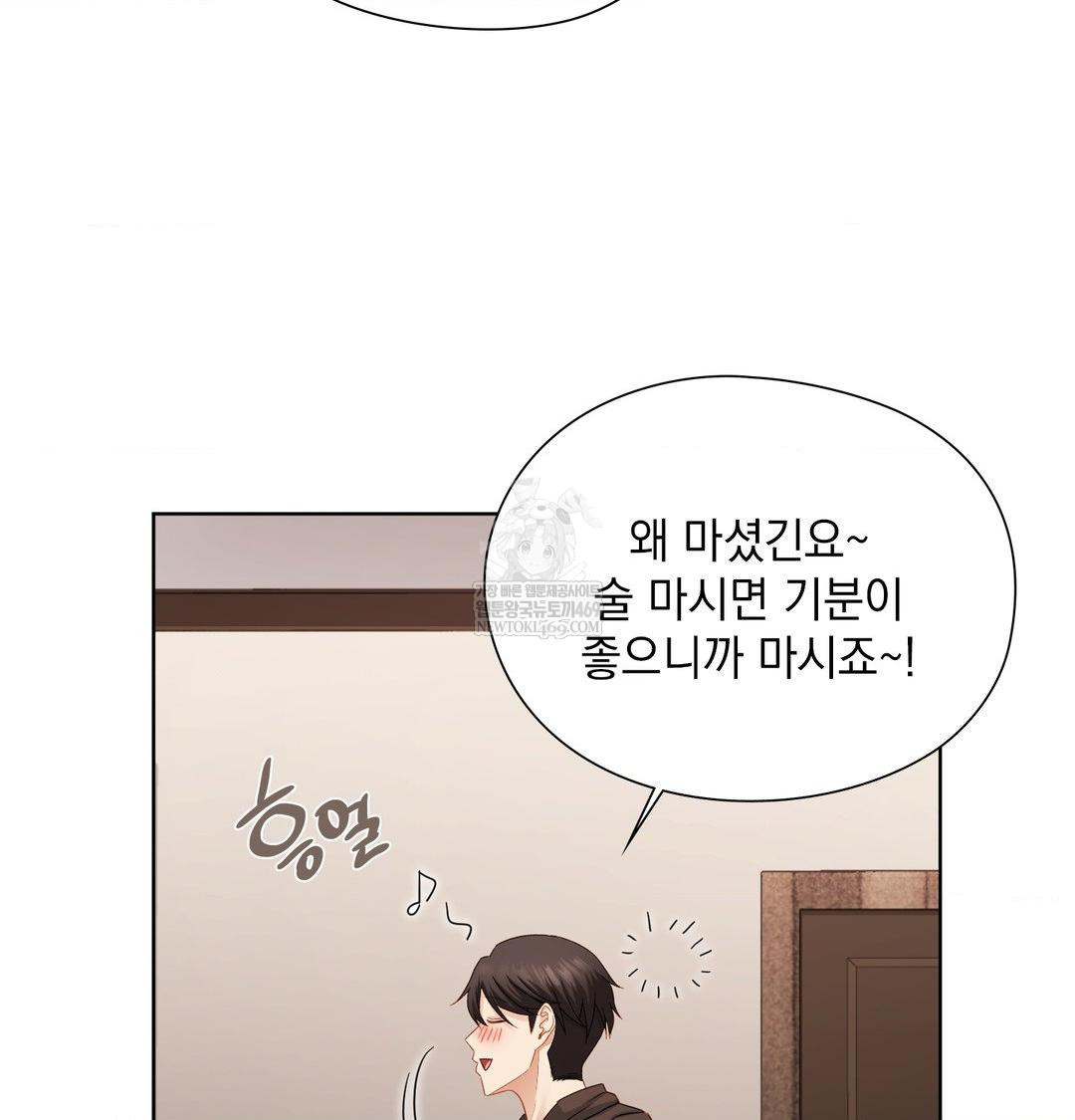 She Recommends a Harem Raw Chapter 48 - Page 93