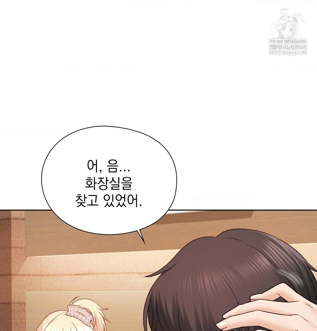 She Recommends a Harem Raw Chapter 49 - Page 12