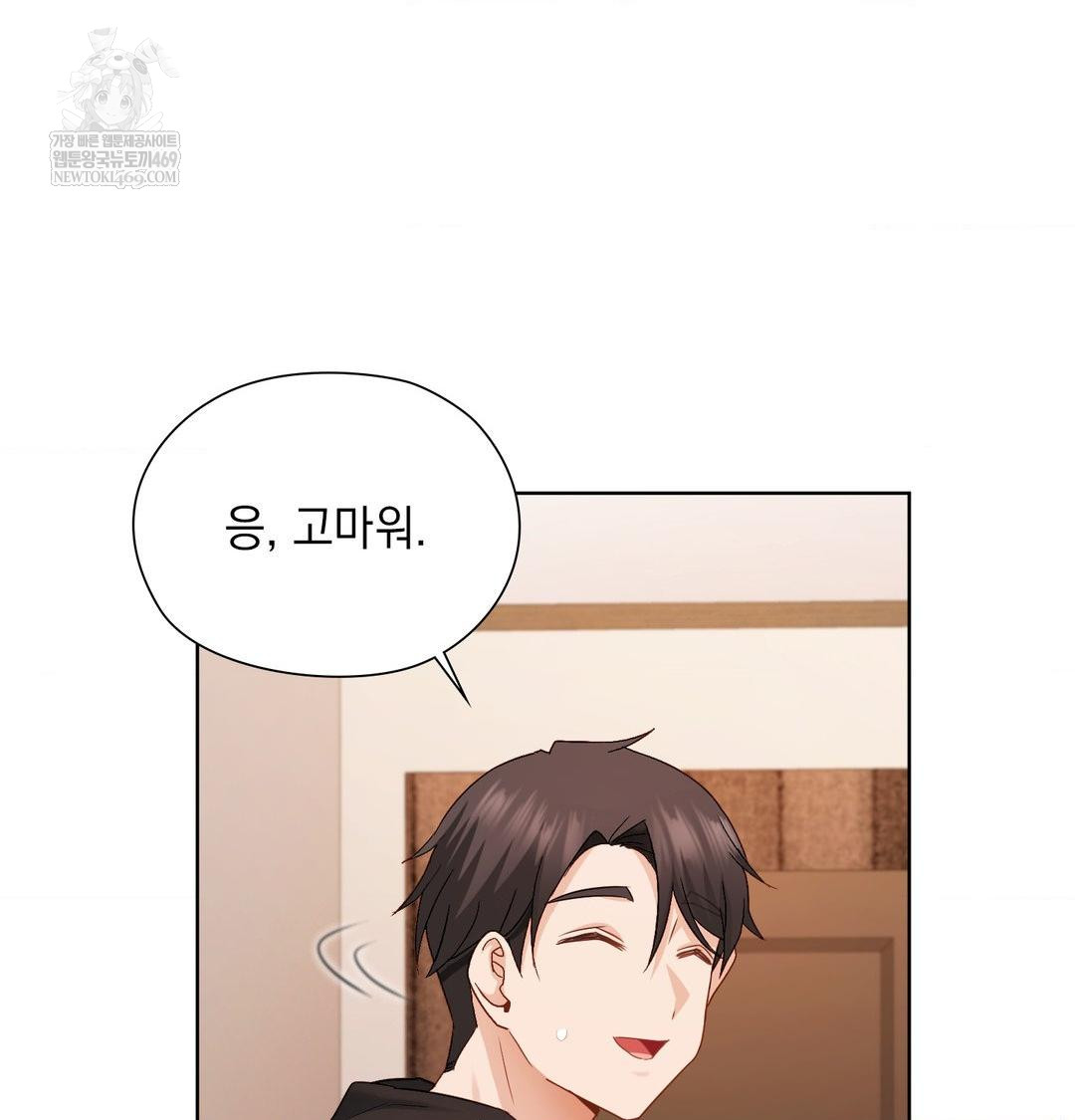 She Recommends a Harem Raw Chapter 49 - Page 14