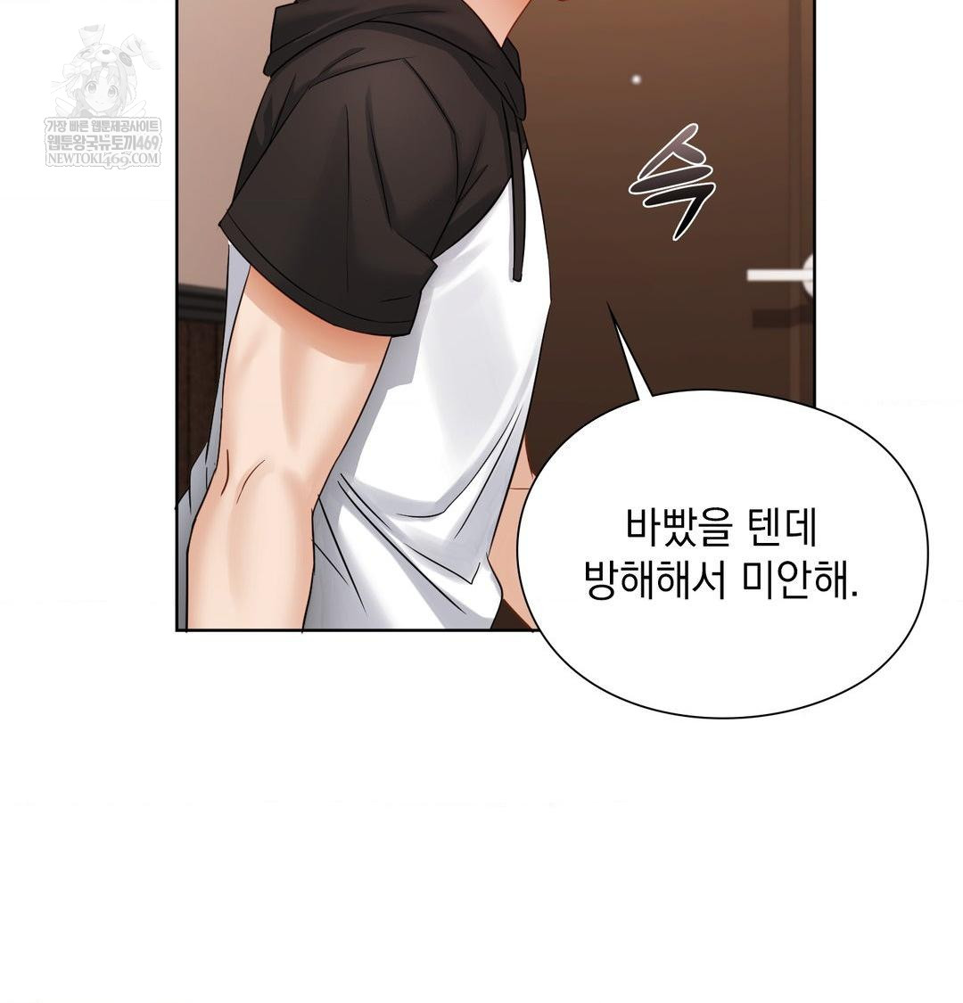 She Recommends a Harem Raw Chapter 49 - Page 15