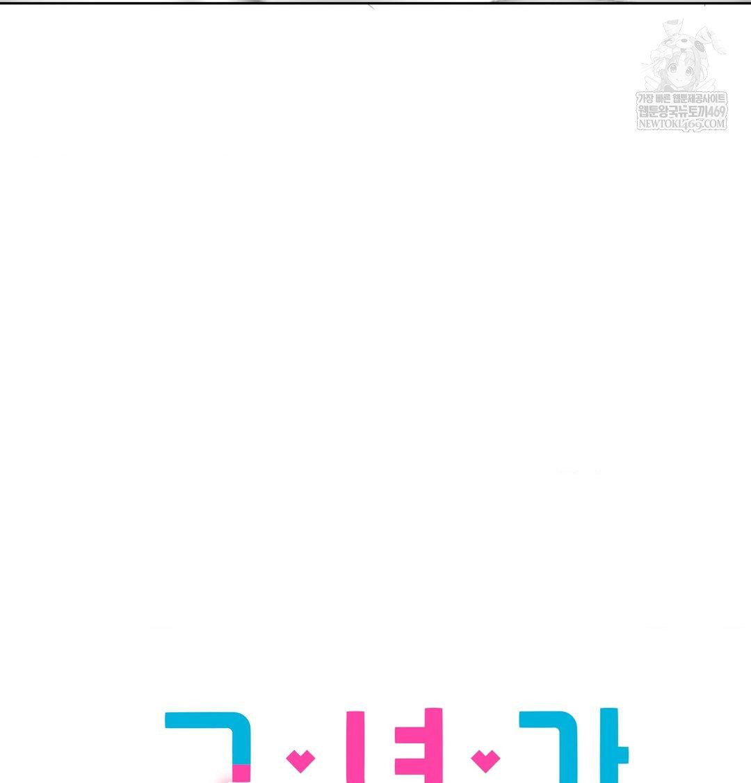 She Recommends a Harem Raw Chapter 49 - Page 21