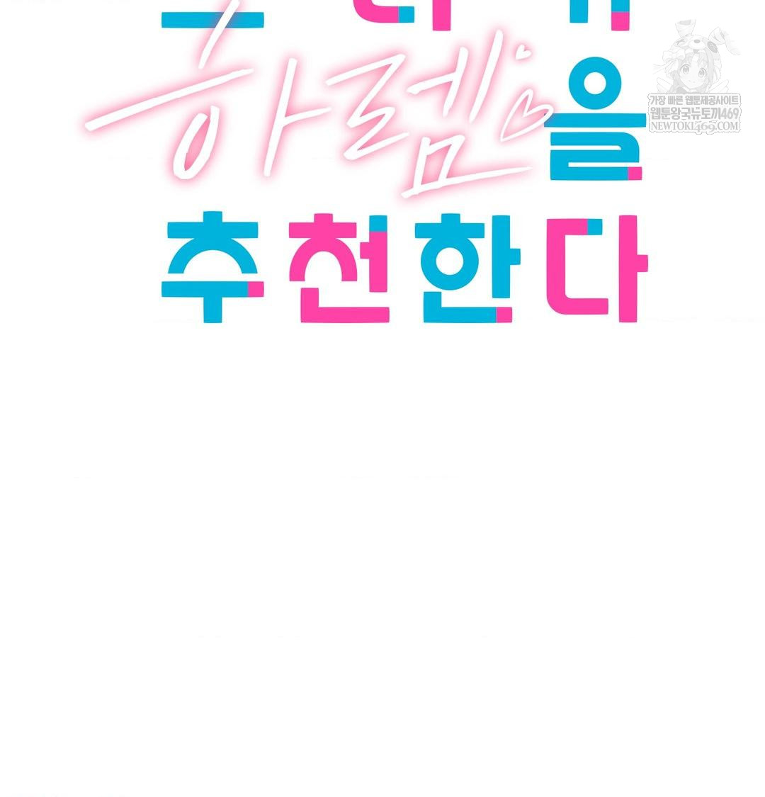 She Recommends a Harem Raw Chapter 49 - Page 22