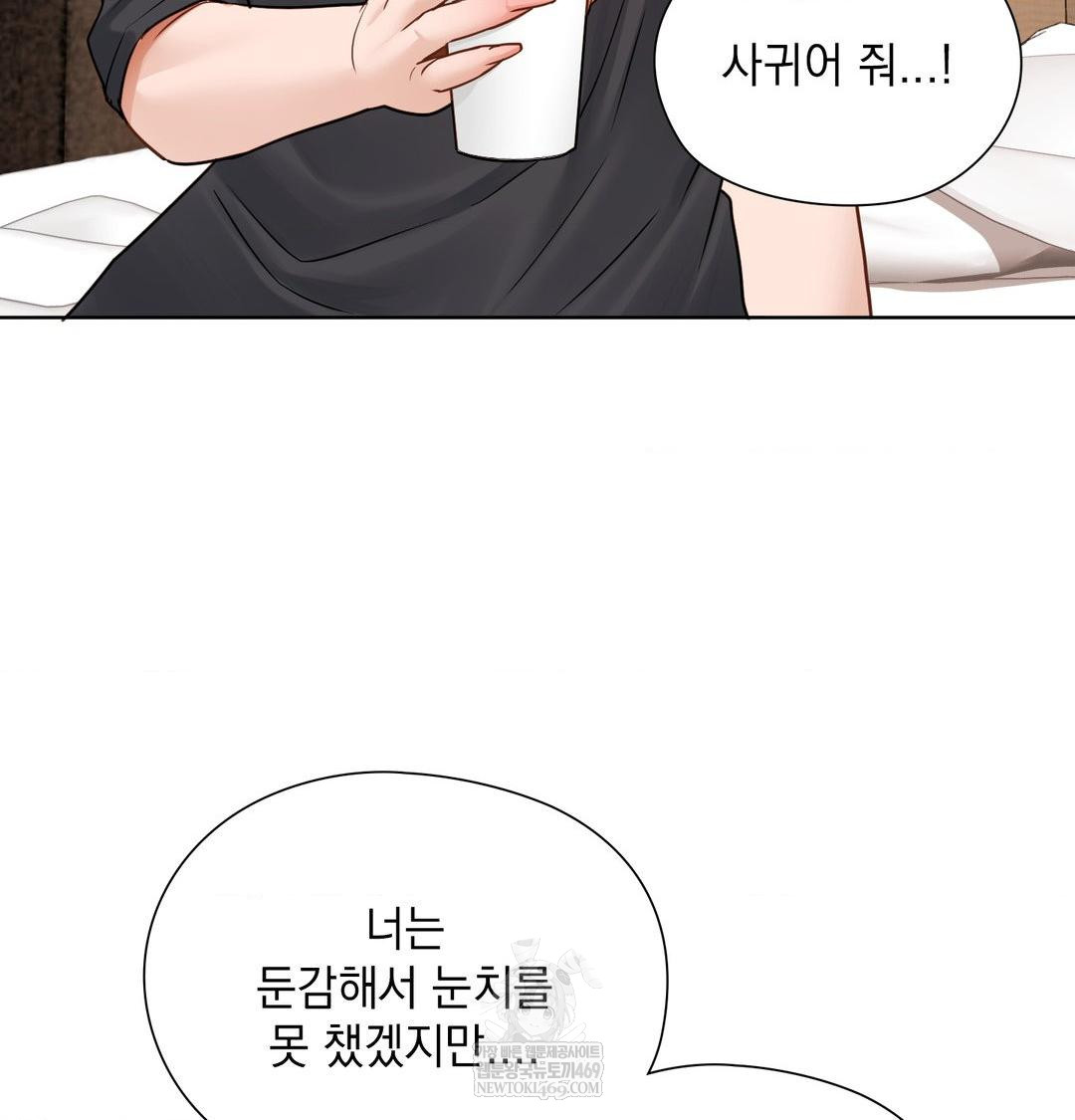 She Recommends a Harem Raw Chapter 49 - Page 46