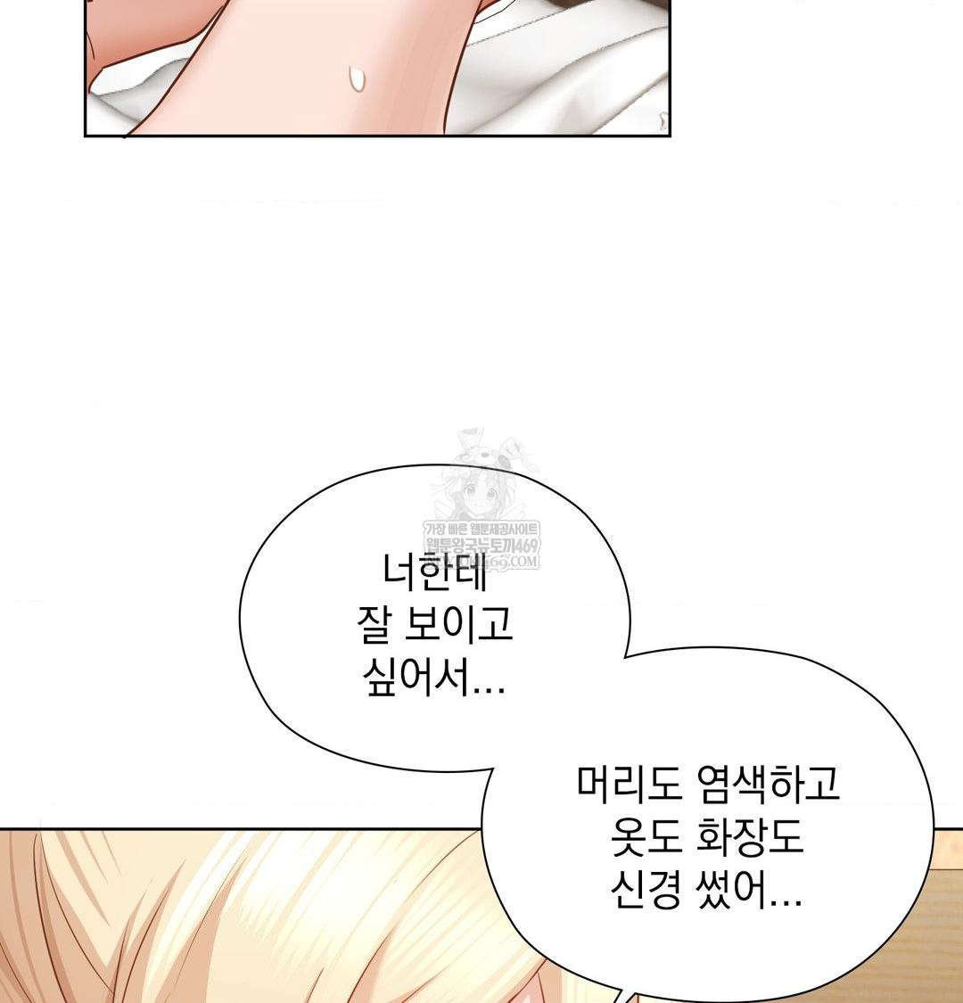 She Recommends a Harem Raw Chapter 49 - Page 48