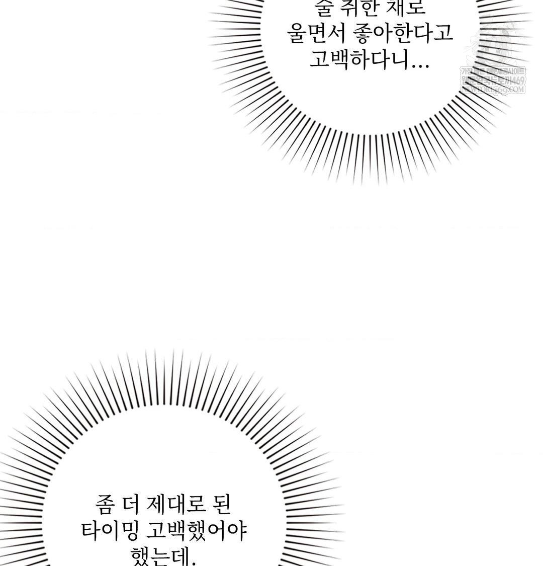 She Recommends a Harem Raw Chapter 49 - Page 56