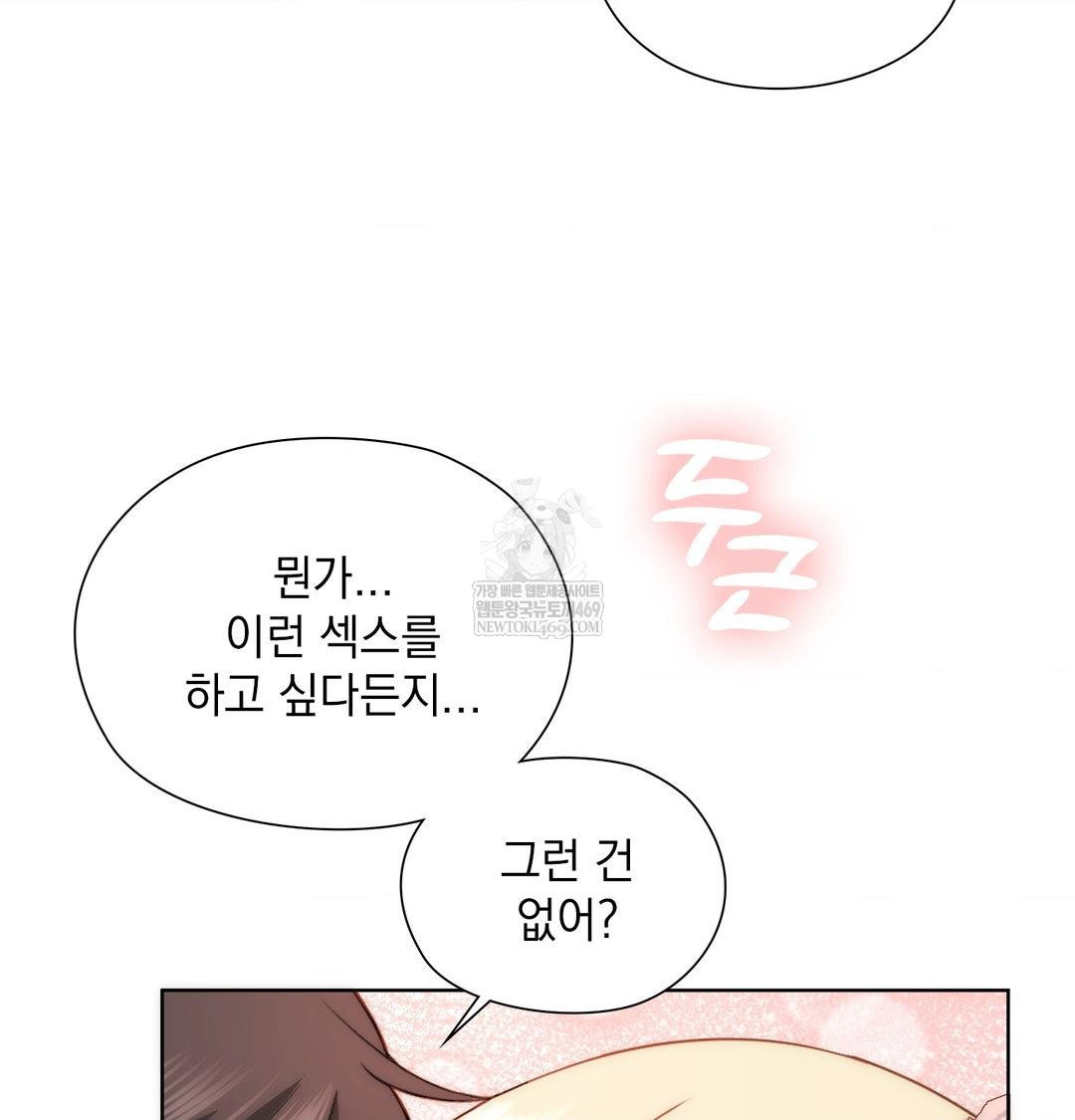 She Recommends a Harem Raw Chapter 49 - Page 85