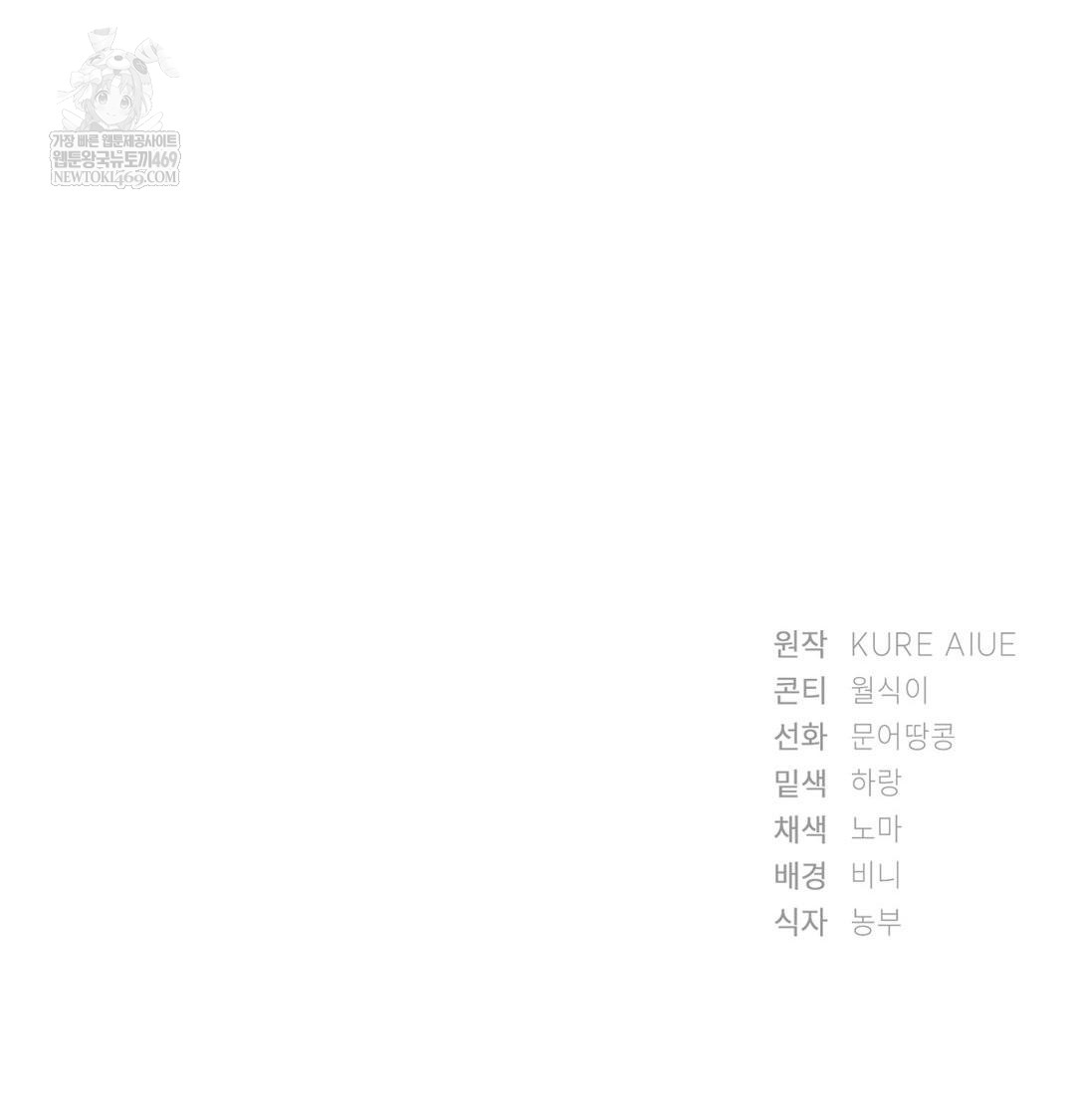 She Recommends a Harem Raw Chapter 50 - Page 109