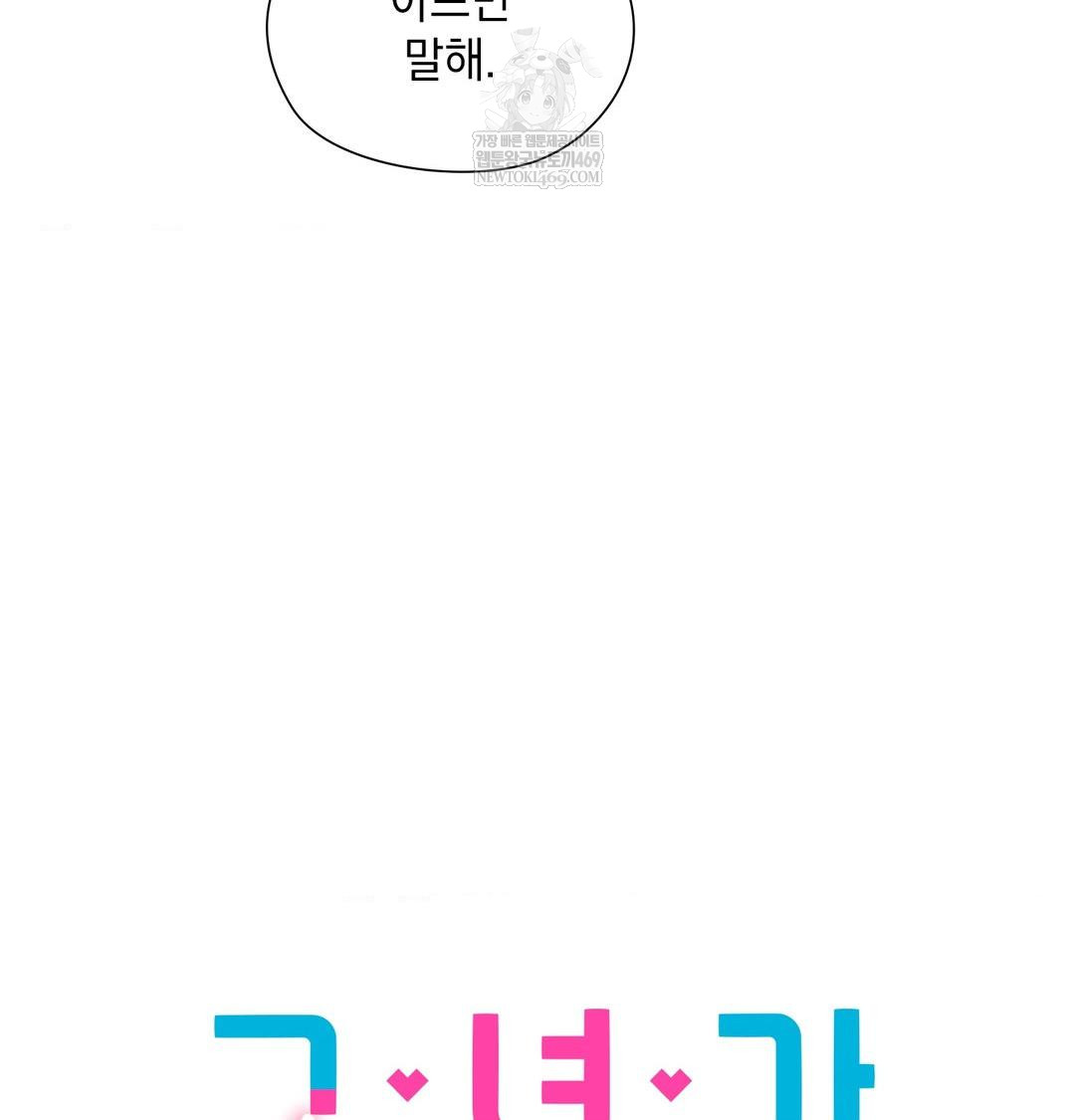 She Recommends a Harem Raw Chapter 50 - Page 25