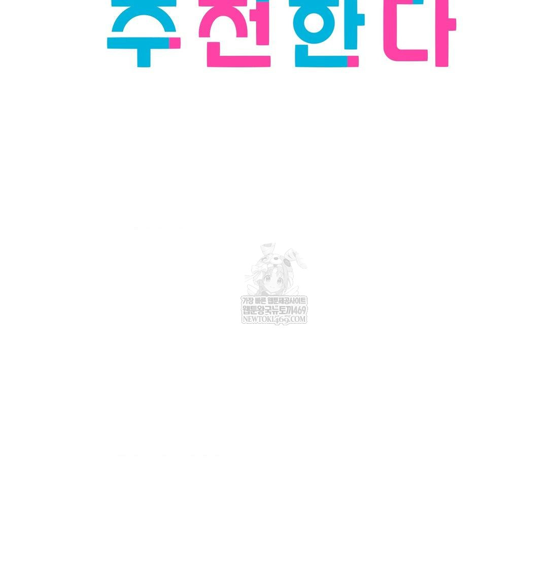 She Recommends a Harem Raw Chapter 51 - Page 22