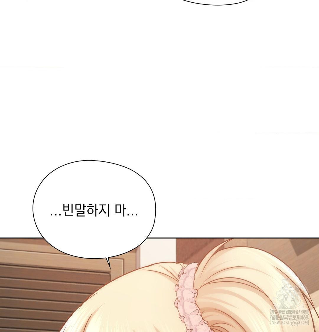 She Recommends a Harem Raw Chapter 51 - Page 64