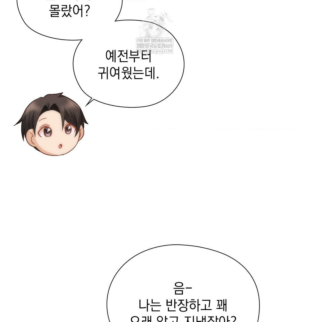 She Recommends a Harem Raw Chapter 51 - Page 73