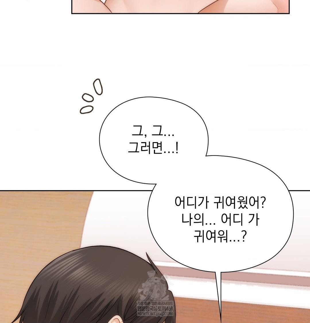 She Recommends a Harem Raw Chapter 51 - Page 78