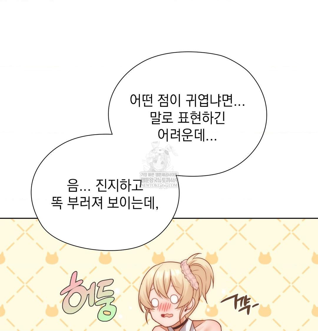 She Recommends a Harem Raw Chapter 51 - Page 80