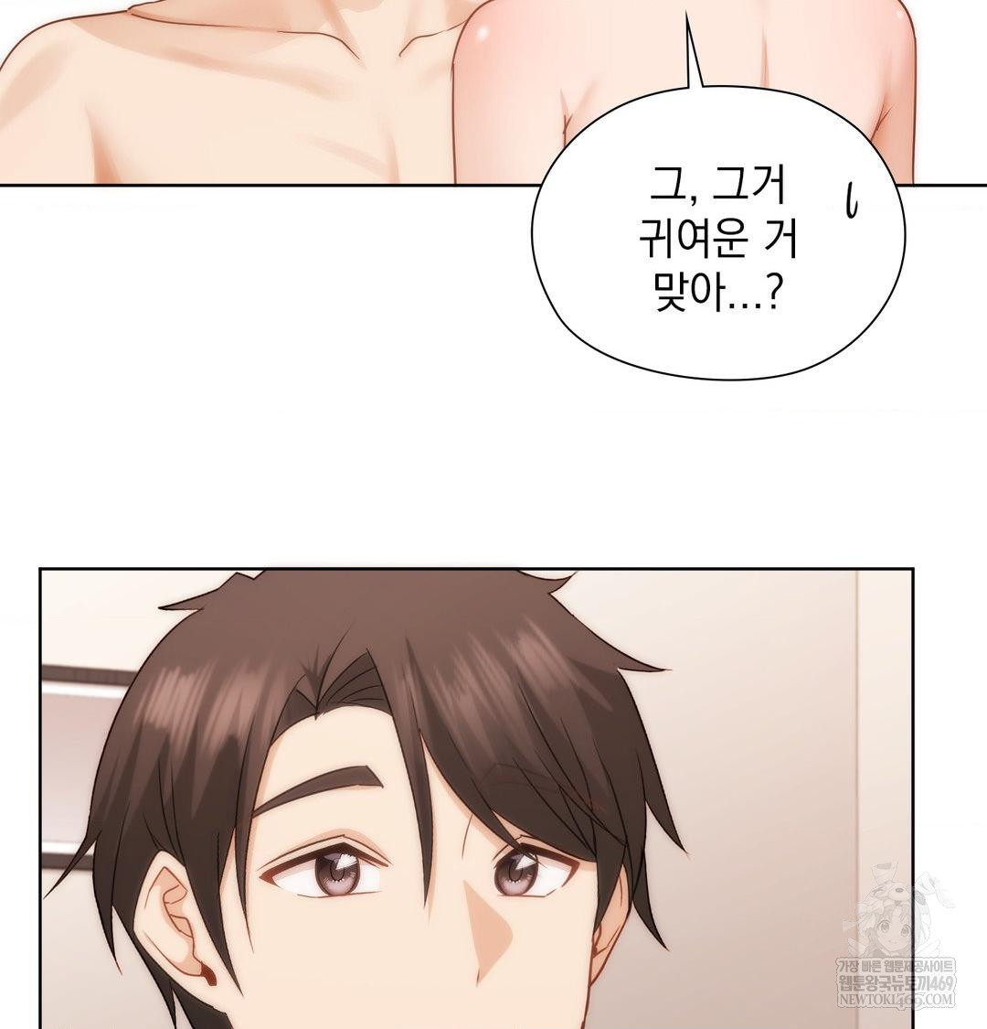 She Recommends a Harem Raw Chapter 51 - Page 82