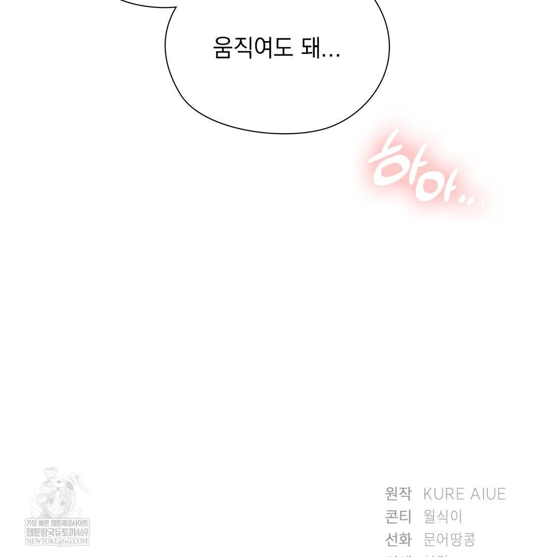 She Recommends a Harem Raw Chapter 51 - Page 97