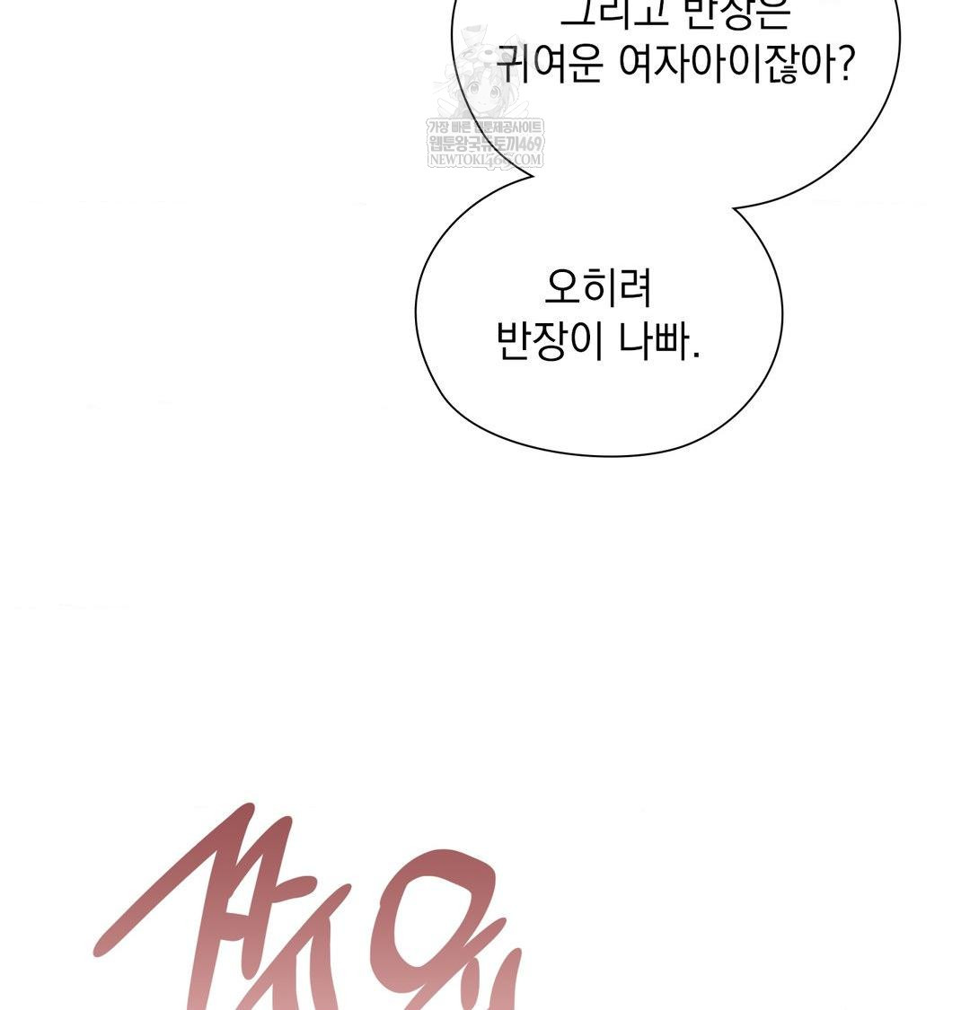 She Recommends a Harem Raw Chapter 52 - Page 13