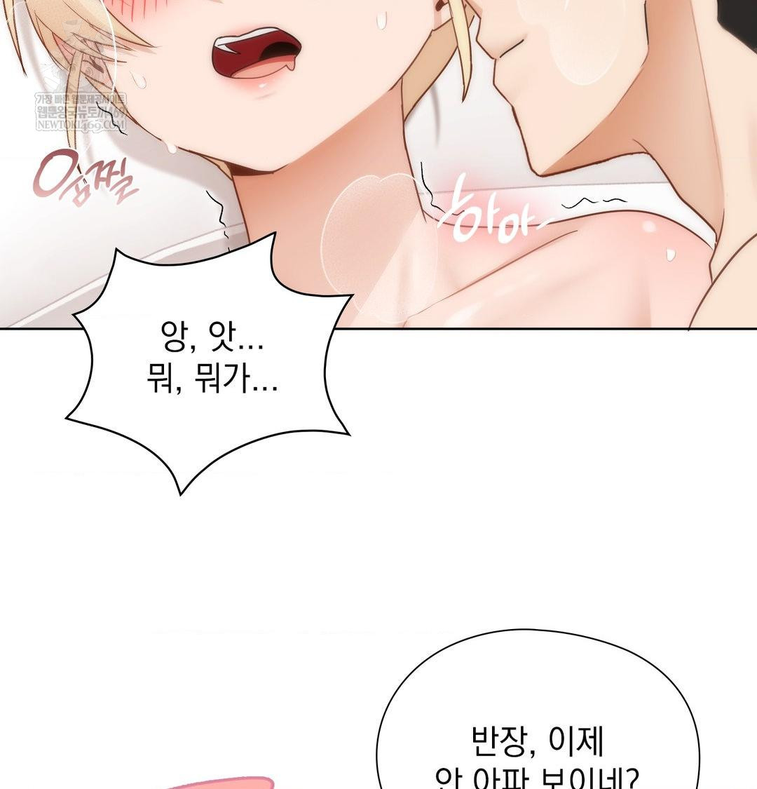 She Recommends a Harem Raw Chapter 52 - Page 16