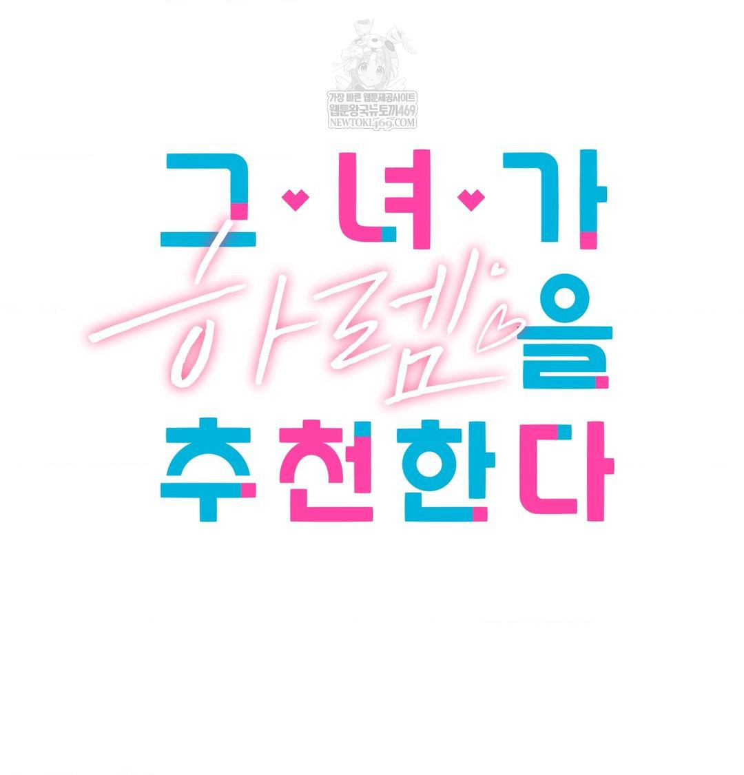 She Recommends a Harem Raw Chapter 52 - Page 38