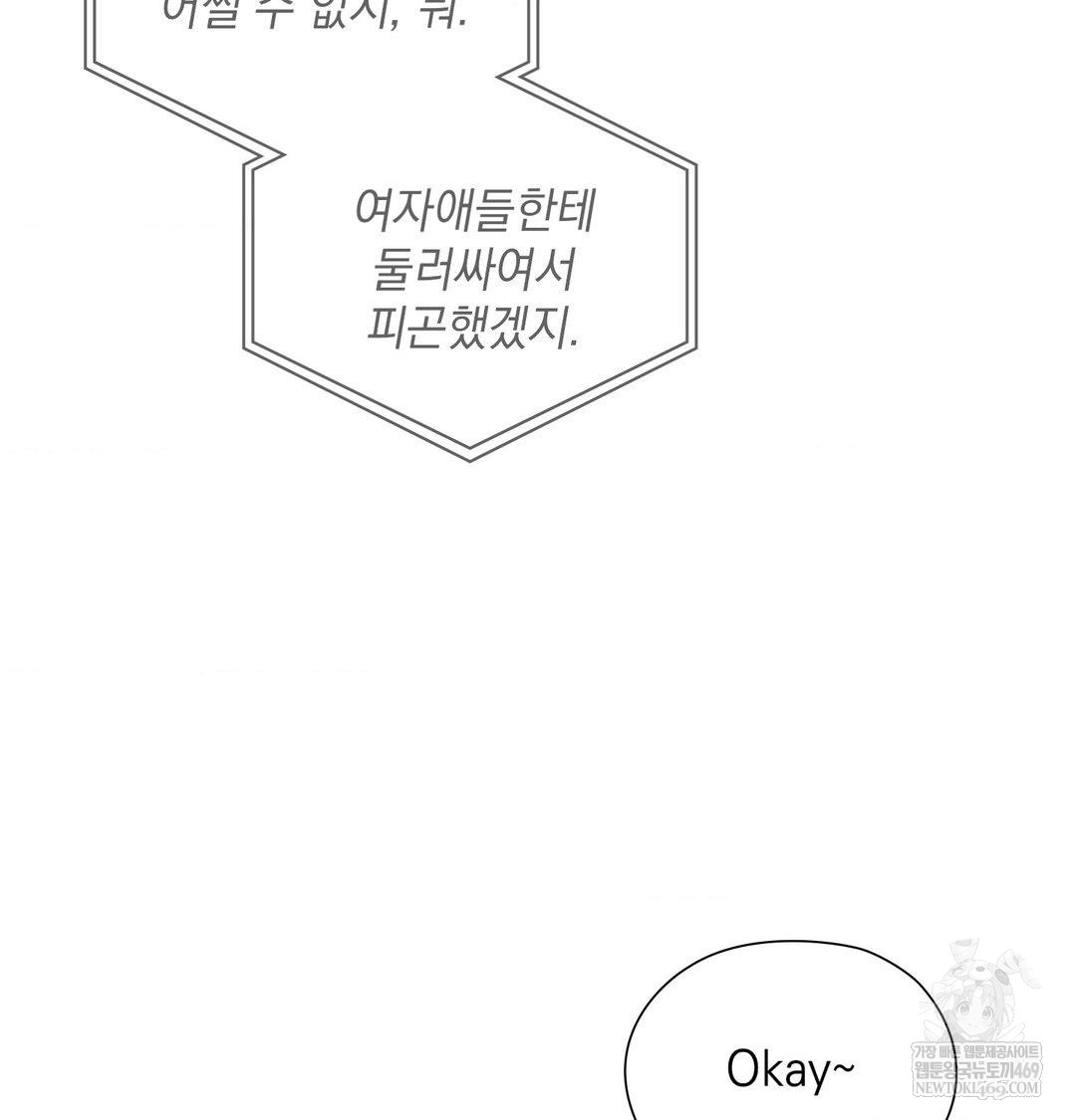 She Recommends a Harem Raw Chapter 52 - Page 51