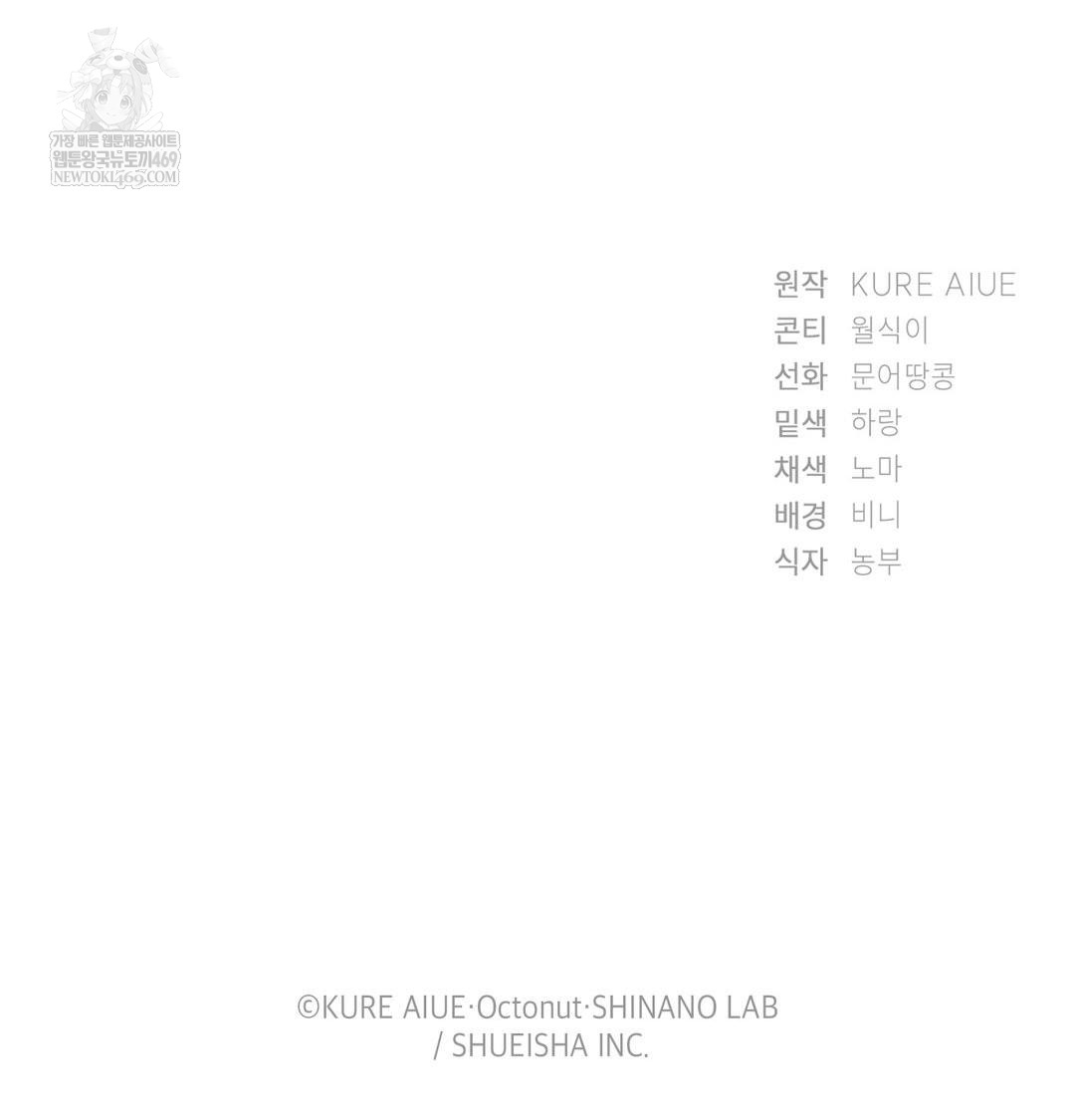 She Recommends a Harem Raw Chapter 52 - Page 99