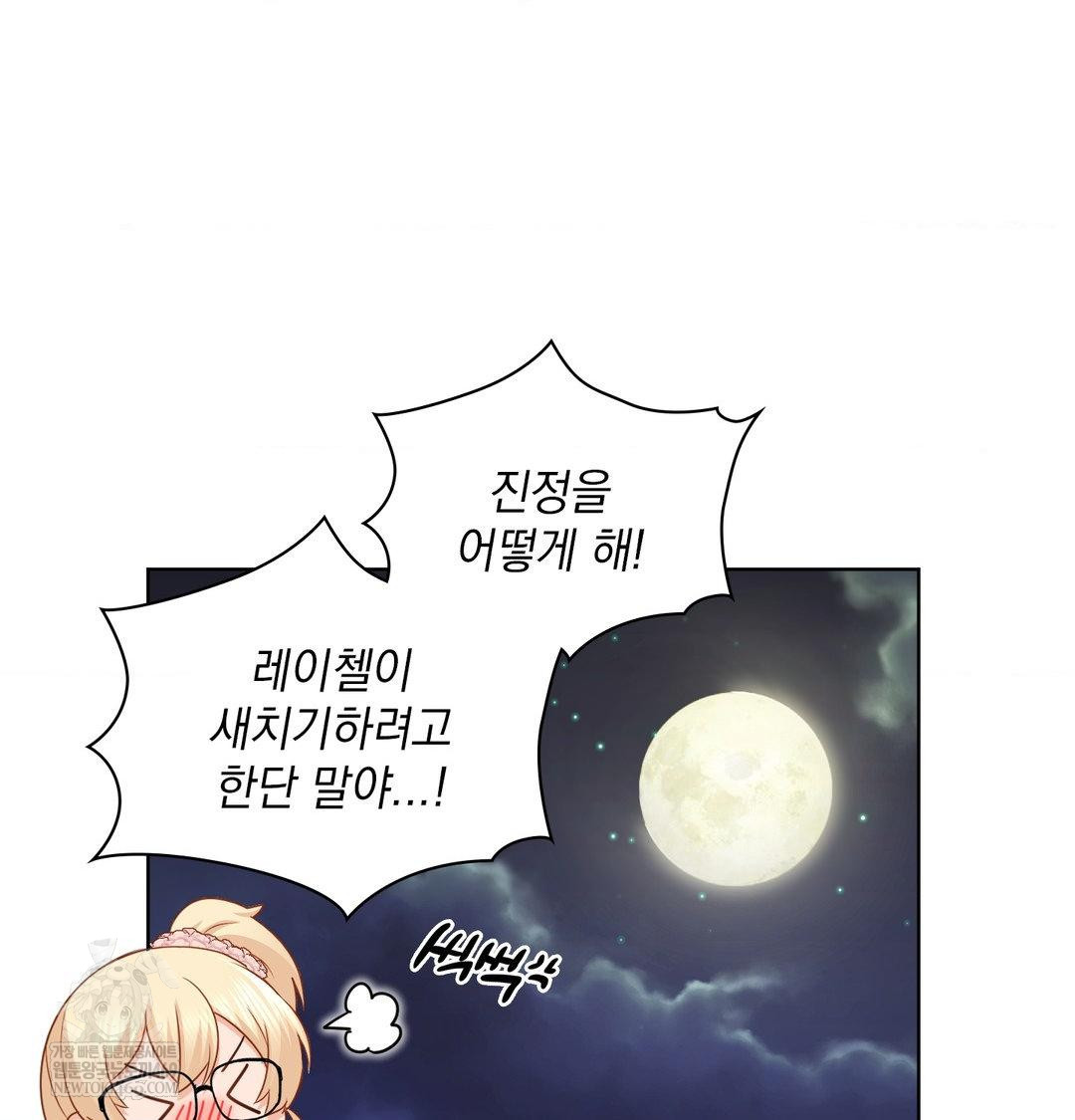 She Recommends a Harem Raw Chapter 53 - Page 97