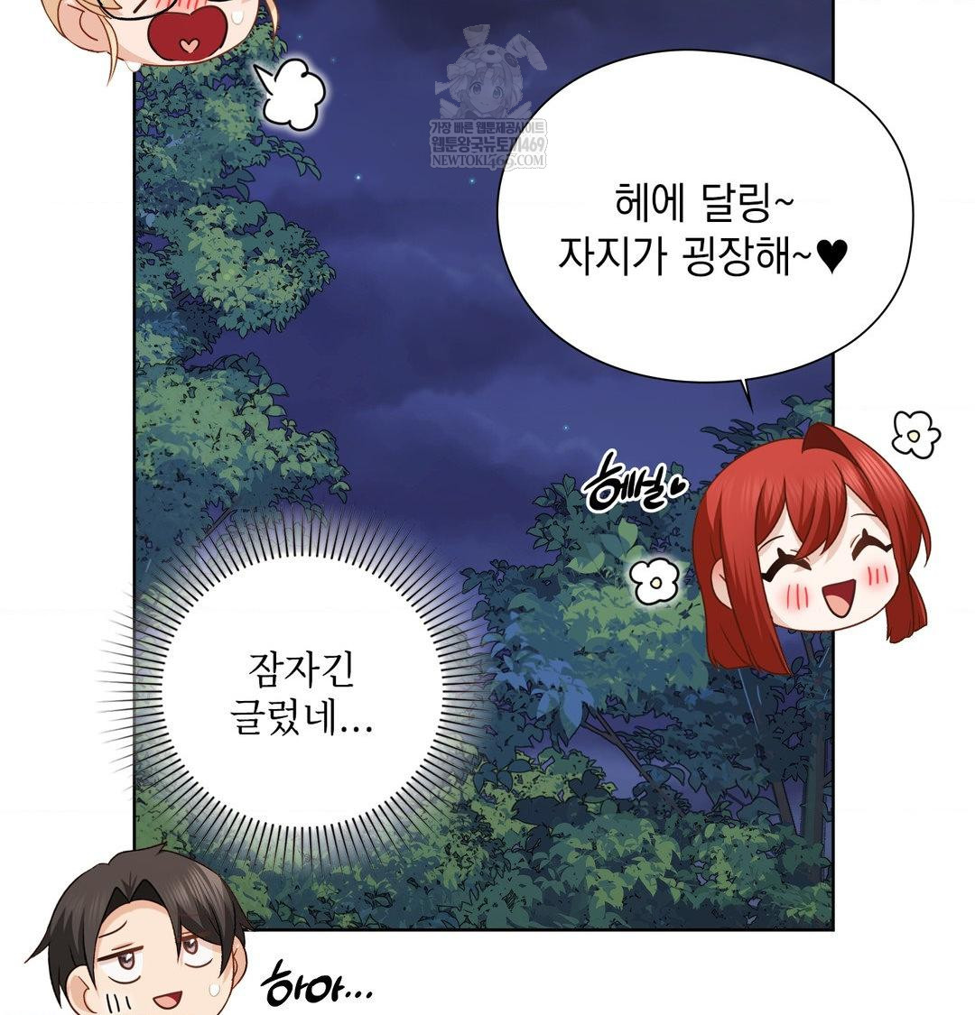 She Recommends a Harem Raw Chapter 53 - Page 98