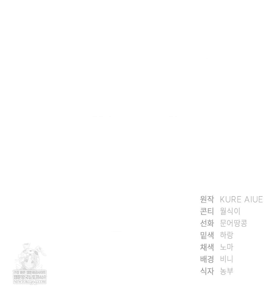 She Recommends a Harem Raw Chapter 54 - Page 100