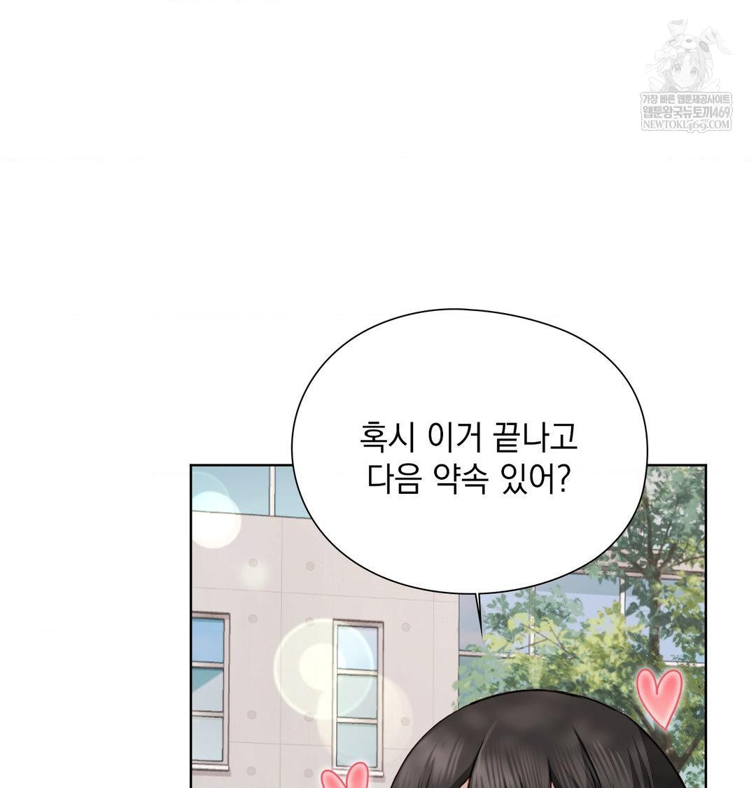 She Recommends a Harem Raw Chapter 54 - Page 13