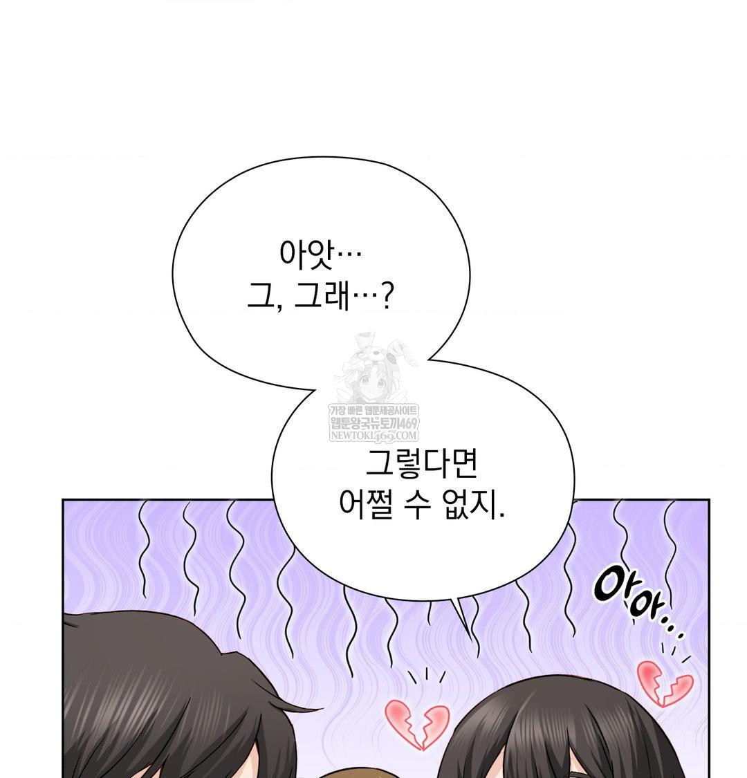 She Recommends a Harem Raw Chapter 54 - Page 17