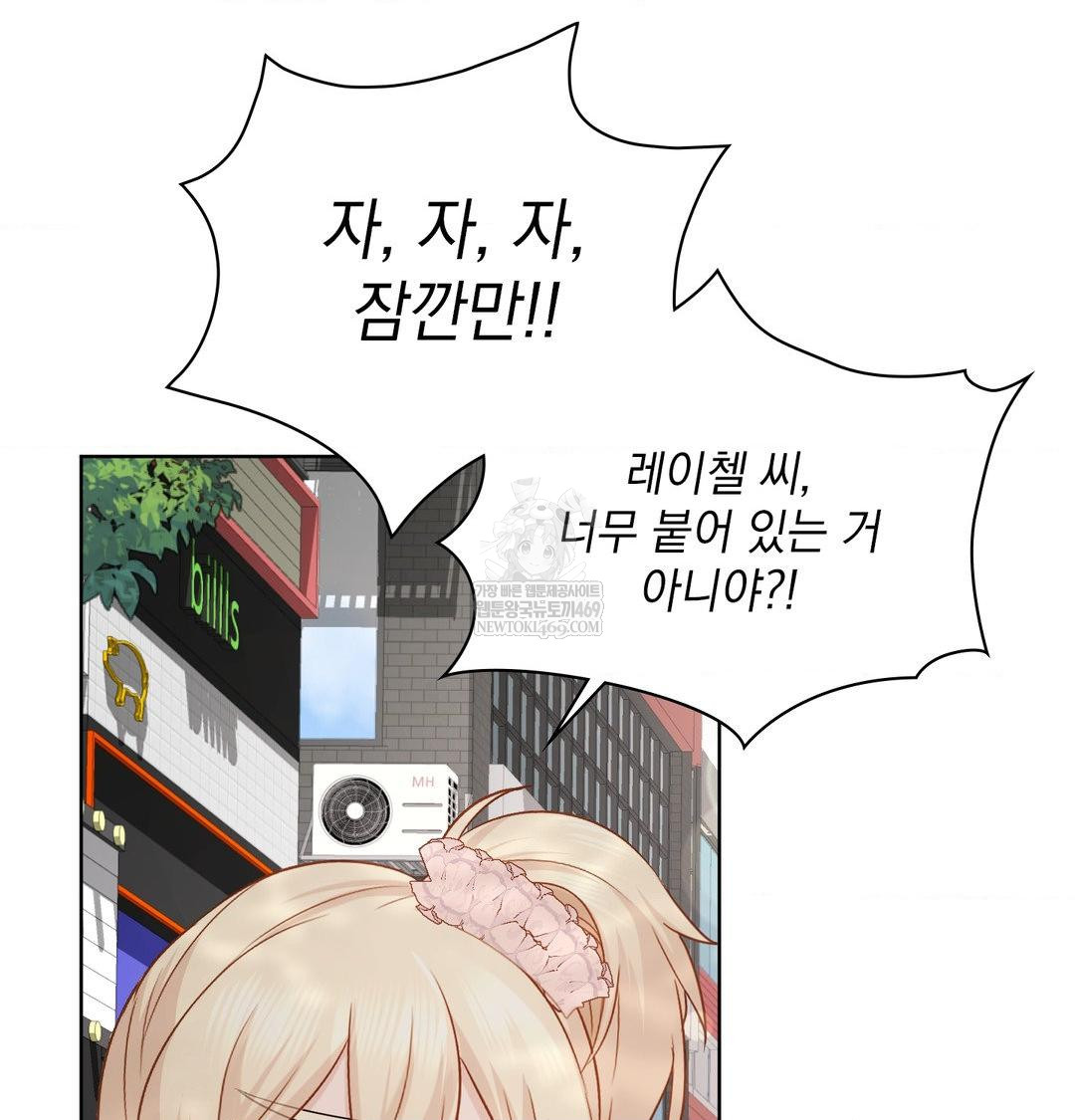 She Recommends a Harem Raw Chapter 54 - Page 28