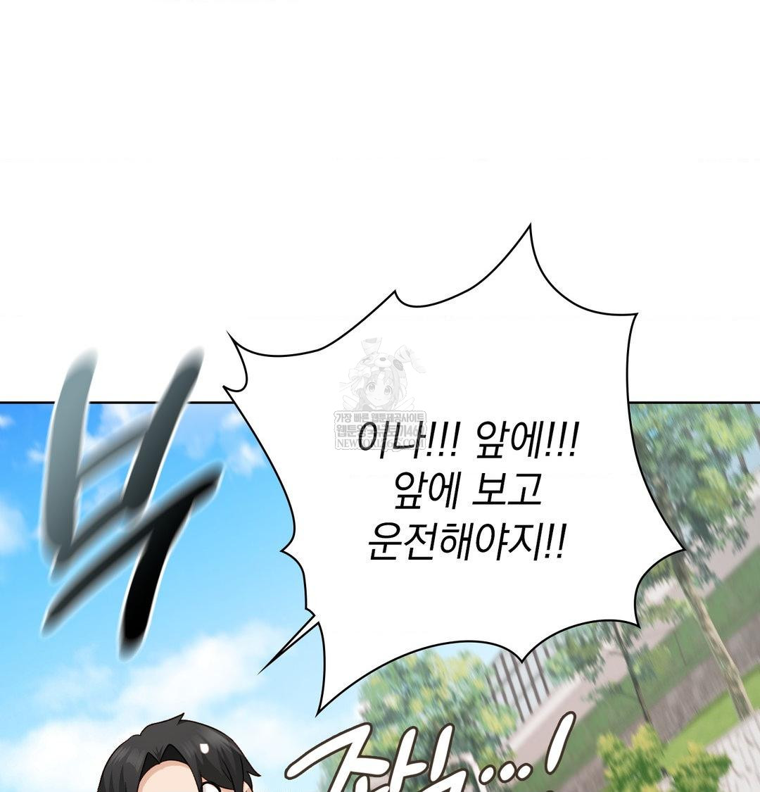 She Recommends a Harem Raw Chapter 54 - Page 66