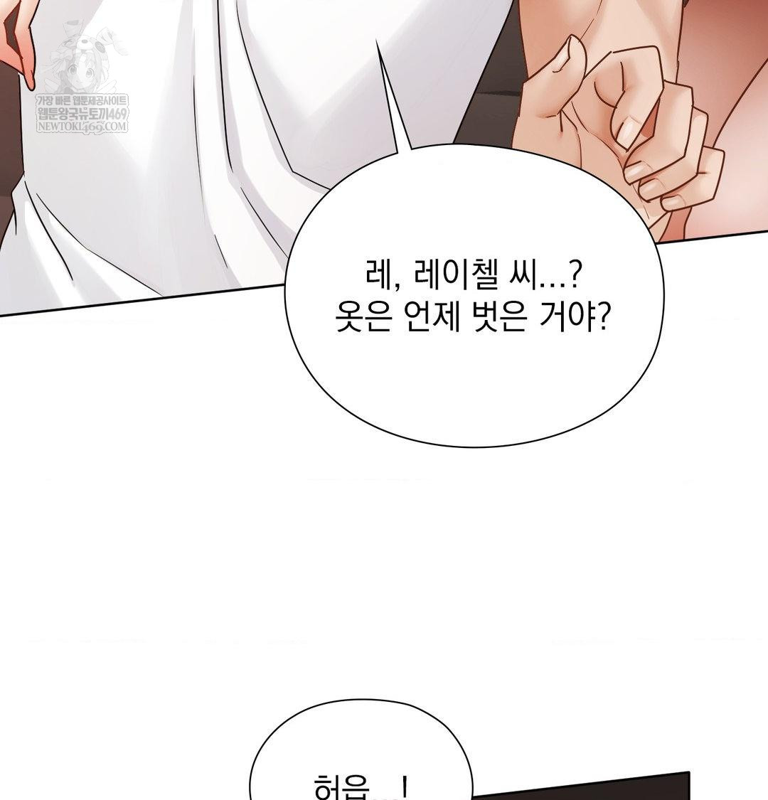 She Recommends a Harem Raw Chapter 54 - Page 84