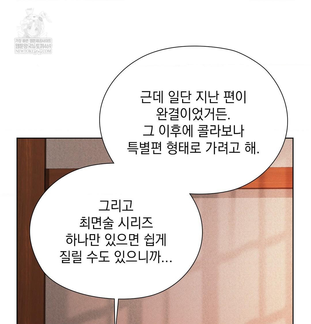 She Recommends a Harem Raw Chapter 55 - Page 38