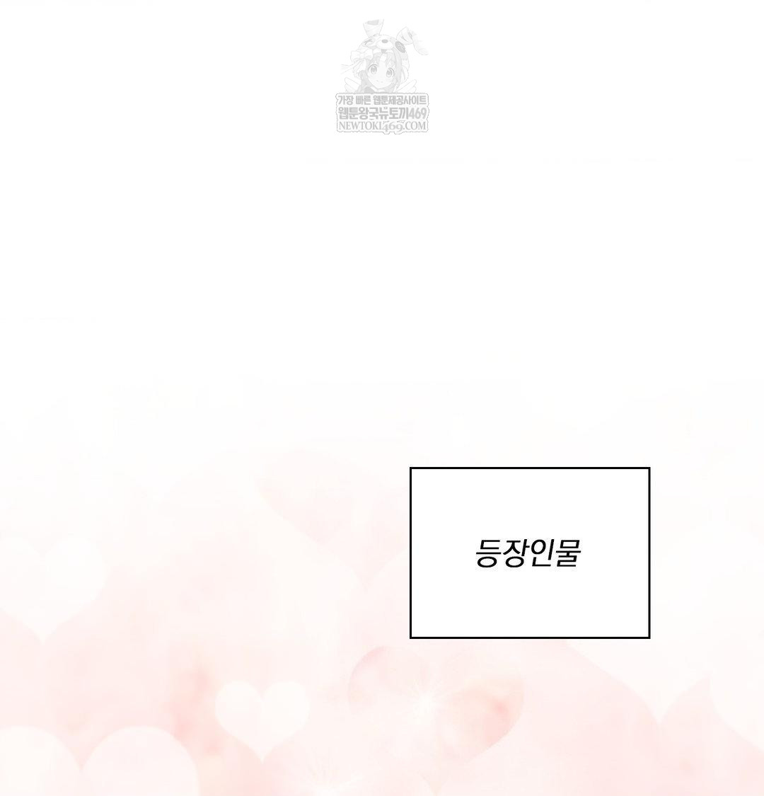 She Recommends a Harem Raw Chapter 55 - Page 43