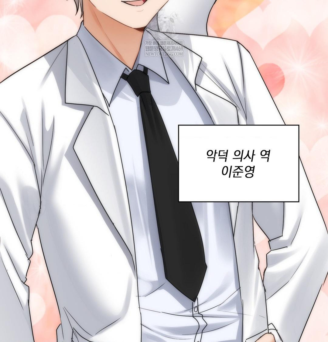 She Recommends a Harem Raw Chapter 55 - Page 46