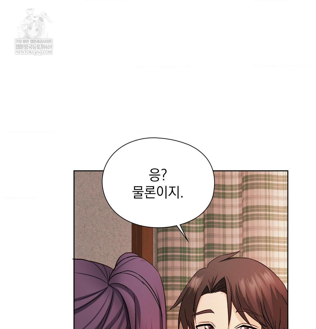 She Recommends a Harem Raw Chapter 55 - Page 72