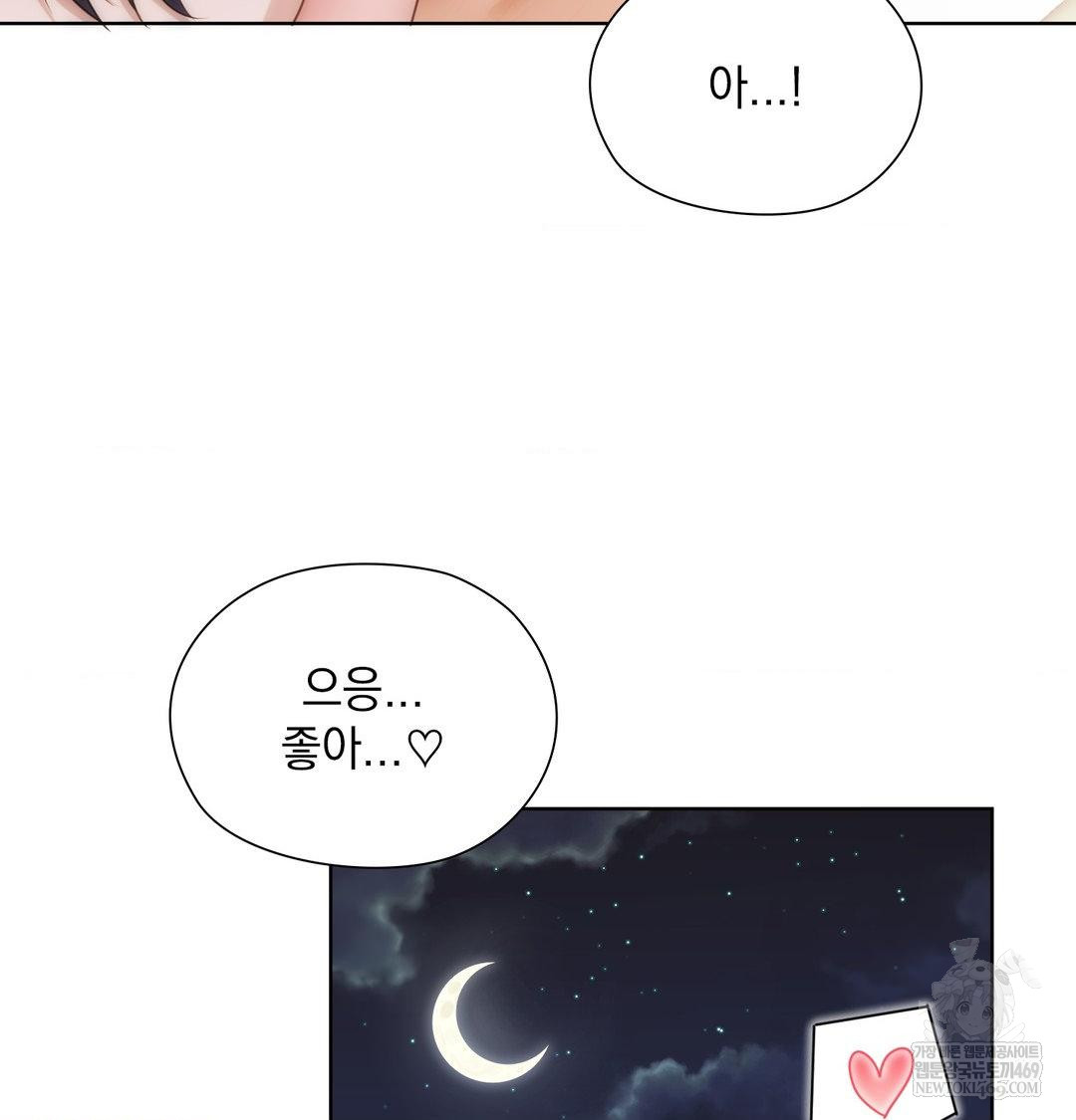 She Recommends a Harem Raw Chapter 55 - Page 82