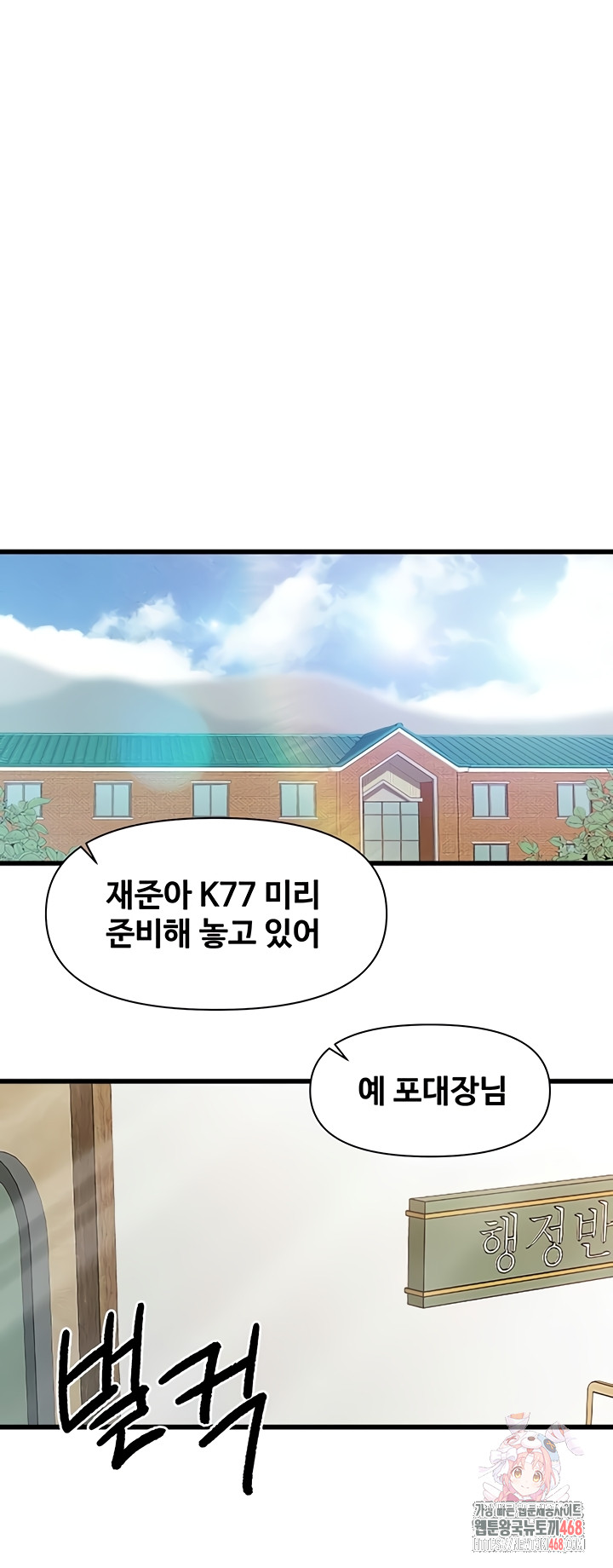 I’m the Only Man on the Military Base Raw Chapter 27 - Page 1