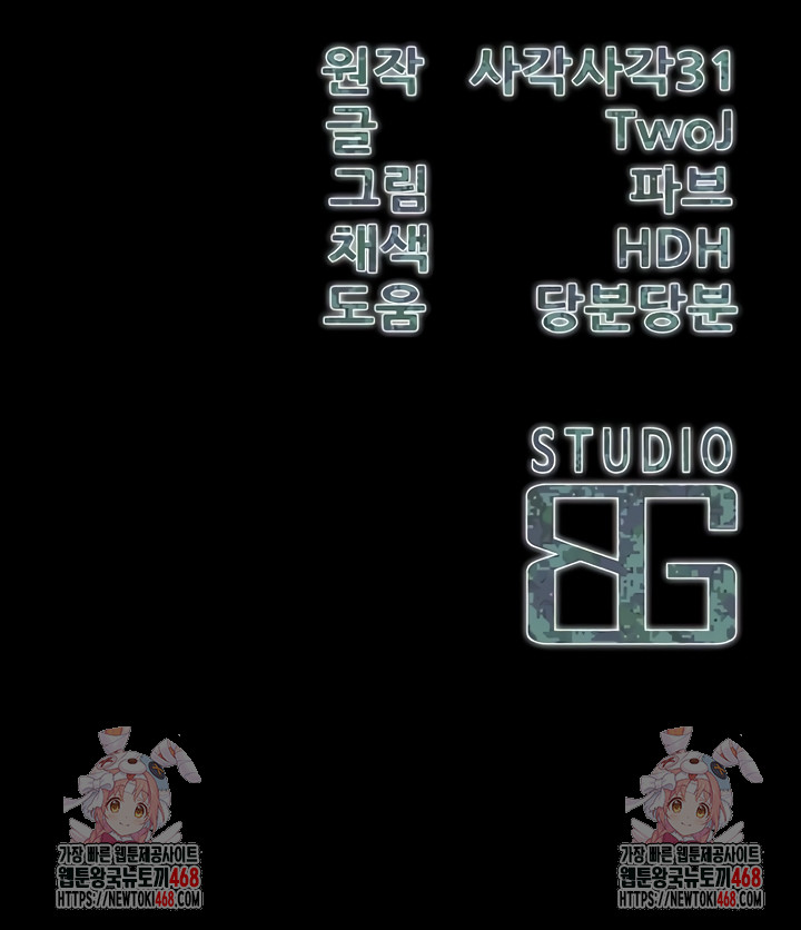 I’m the Only Man on the Military Base Raw Chapter 29 - Page 7